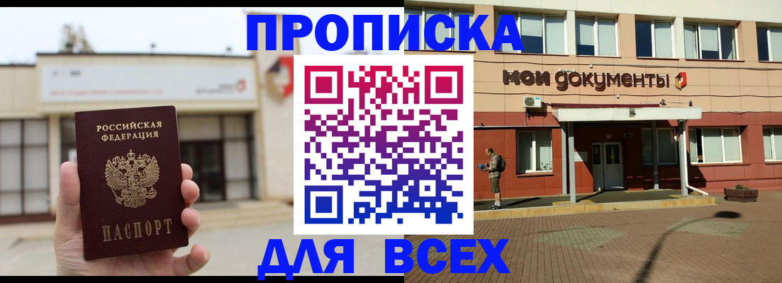 прописка в Новочебоксарске