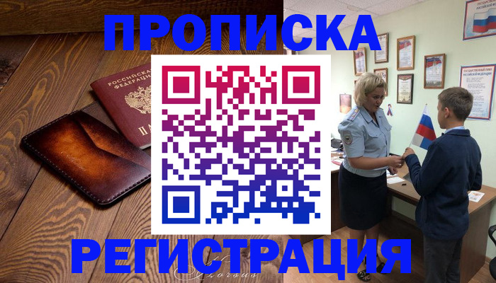 прописка ребенка в Новочебоксарске