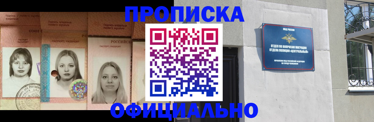 прописка для школы в Новочебоксарске