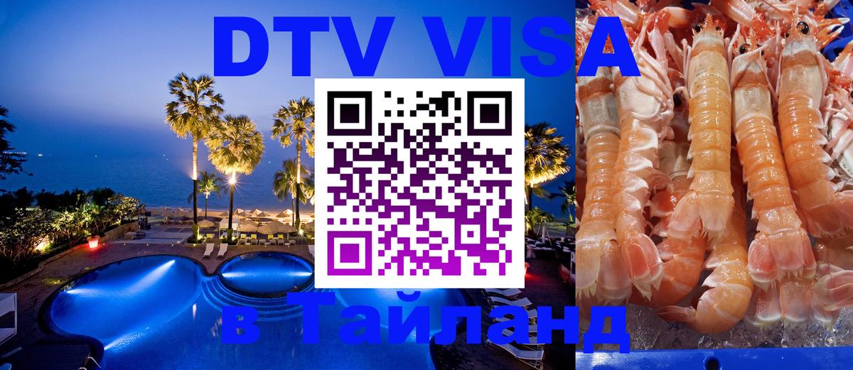 Цены на DTV визу в Таиланд — пакеты услуг, достаточно даже паспорта - 